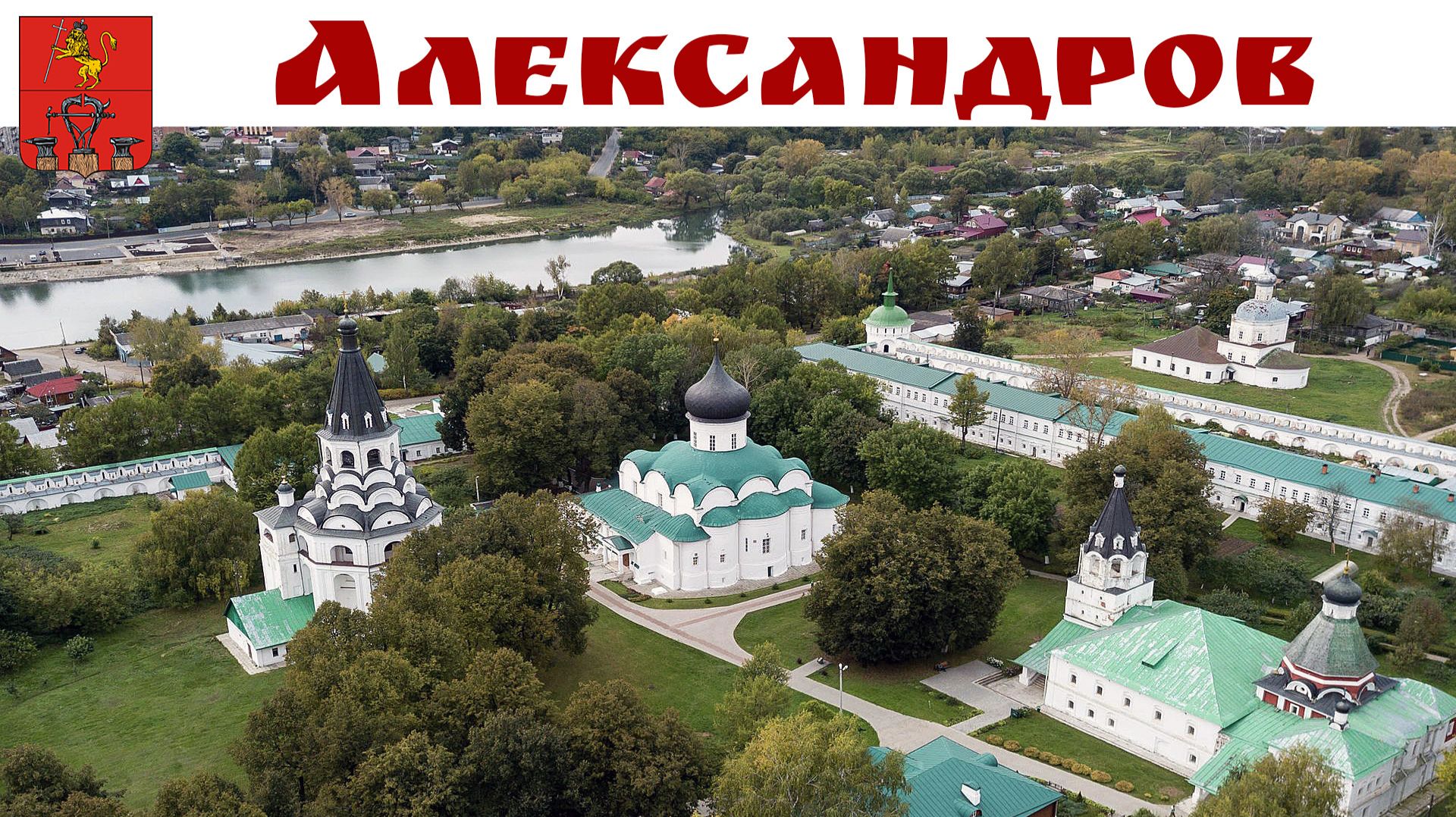 Тень Ивана Грозного и тайны Александрова - политической Столицы Руси в XVI веке смотреть онлайн