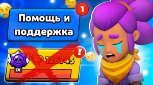 ЗА ЧТО ЗАБАНИЛИ МОЙ АКК 😨 ОТВЕТ ОТ ТЕХ ПОДДЕРЖКИ В БРАВЛ СТАРС! 😳
