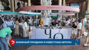 В Иванове открылся книжный фестиваль «Читай – Отдыхай!»