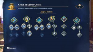 Immortals Fenyx Rising прохождение #8