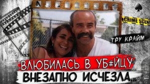 Любовь зла   Тру крайм истории