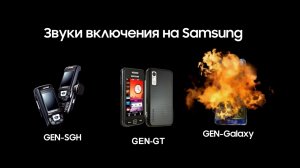 Samsung startup sounds evolution