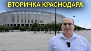 Реальные цены | Квартиры в Краснодаре летом 2026г. | Готовое жильё