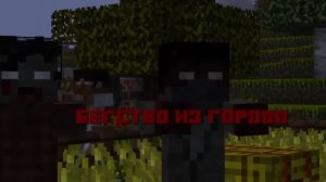 Воля к жизни - 1 серия: бегство из города #minecraft #майнкрафт #зомби