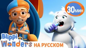 Подняться на Эверест _ Обучающие мультики для детей _ Blippi Russian