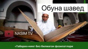 СУРАИ ХАЗРАТИ ТАБОРАК