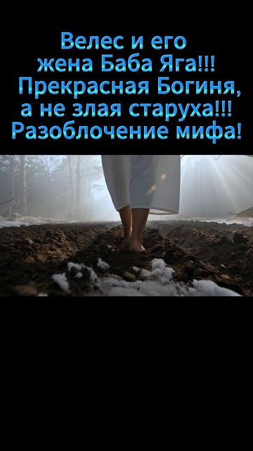 Как Баба  Яга пошла за Велесом в Мир Мёртвых?БабаЯга#СлавянскаяМифология#BabaYaga#велес#veles