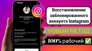 Как исправить заблокированный аккаунт в Instagram | Восстановление заблокированного аккаунта в Insta