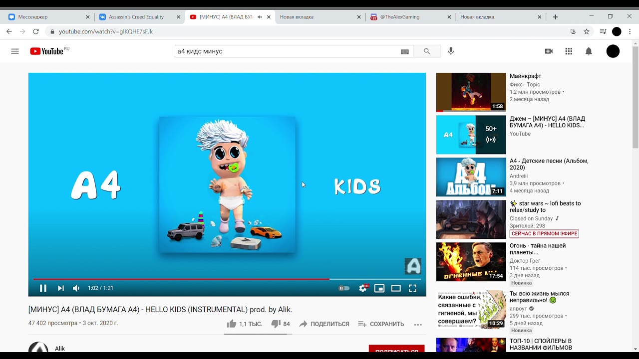 МИНУС A4 ВЛАД БУМАГА А4 HELLO KIDS INSTRUMENTAL prod by Alik YouTube Google Chrome 2021 02 2 смотреть онлайн