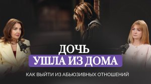 Муж не любит мою дочь. Между двух огней