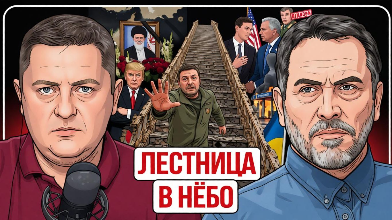 🔥ЛЕТО БУДЕТ АДСКИМ: НА ФРОНТ ПОДЛИВАЮТ БЕНЗИН, ТЫЛЫ ПОДГОРАЮТ! 250 лет США и похороны в Иране смотреть онлайн