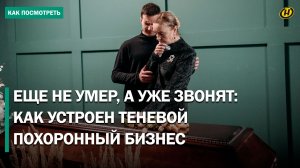 Покойник на вес золота: кто сливает данные ритуальщикам за $100?