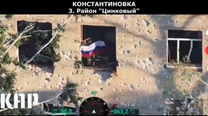 🇷🇺💪 Кадры из освобожденной Константиновки.
