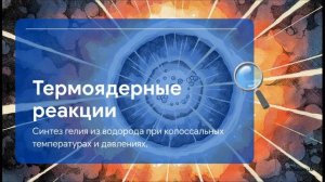 Физика 11 класс 104 Внутреннее строение Солнца и звёзд