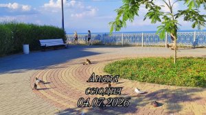 Анапа Сегодня 04.07.2026