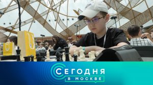 «Сегодня в Москве»: 4 июля 2026 года