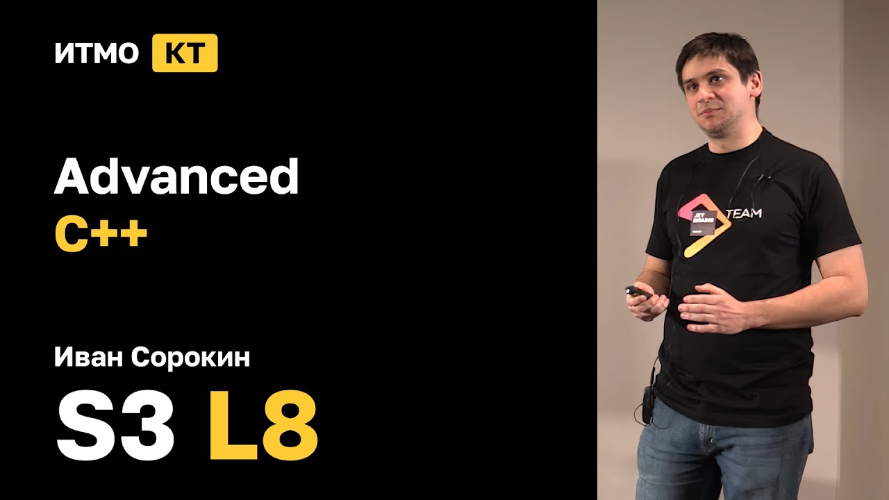 Advanced C++ (лекция 8): анонимные функции (продолжение), std::function, type erasure смотреть онлайн