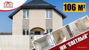 🏡 Дом 106 м² в ЖК «Светлый» — простор для большой семьи и жизнь у моря!