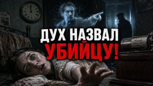 Последние слова дочери перед смертью: дух вернулся и назвал убийцу. Мистический Детектив