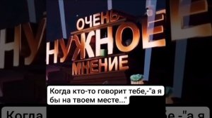 Когда кто-то говорит тебе