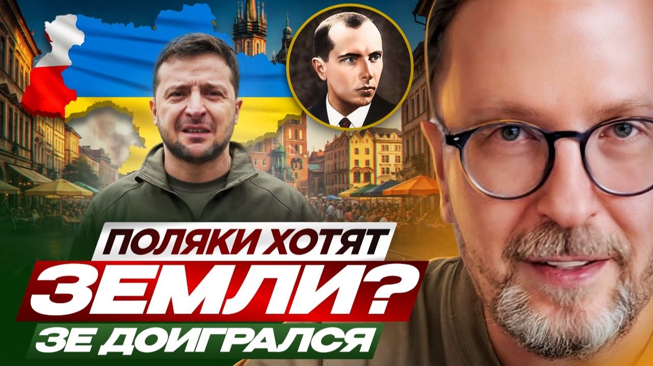 Поляки хотят земли? Зе доигрался ❗АНАТОЛИЙ ШАРИЙ