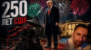 ЯПОНСКИЙ ПОЗОР: ДЕНЬ НЕЗАВИСИМОСТИ США В ТОКИО