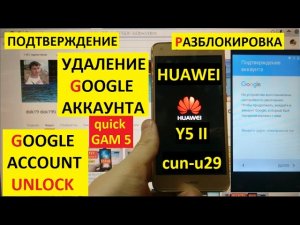 Разблокировка аккаунта google Huawei Y5 II FRP Bypass Google account Huawei Y 5 II