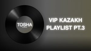VIP KAZAKH PLAYLIST PT.3 | ПЛЕЙЛИСТ ДЛЯ ВИП КАЗАХОВ Ч.3 2025