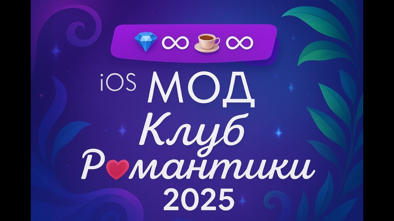 🌸АКТУАЛЬНЫЙ ГАЙД 2025 Modr на IOS🌸 Без Scarlet | ESing