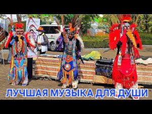 ФАНТАСТИЧЕСКИЕ ПЕСНИ и ТАНЦЫ ИНДЕЙЦЕВ ЭКВАДОРА /Electric music and songs of the Indians of Ecuador