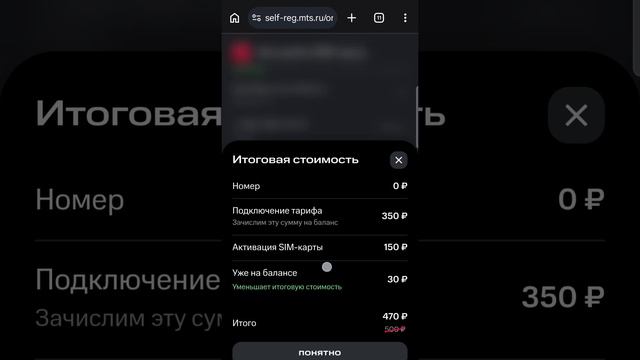Регистрация сим карты МТС Оренбург Саморегистрации 2026г. смотреть онлайн