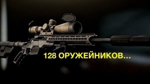 Елена Маркосян: 128 оружейников...
