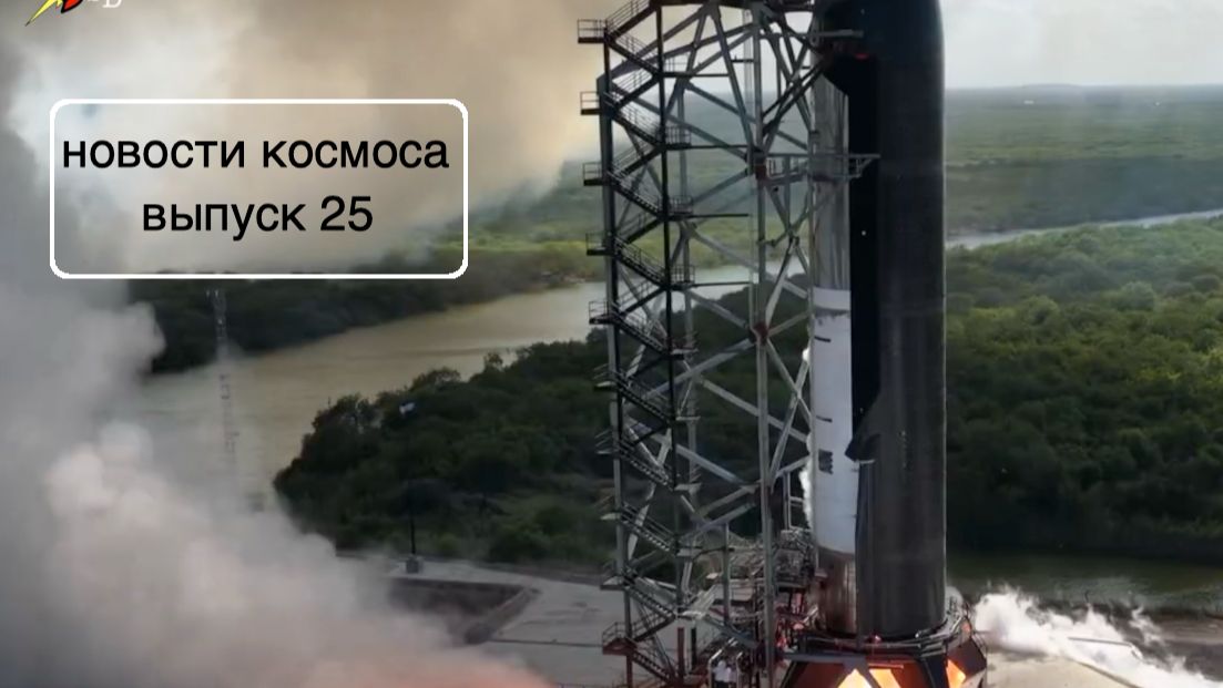 Starship S40 готовят к 13-му полету, миссия SpaceX Starfall, запуск Atlas V551 [SD25] смотреть онлайн