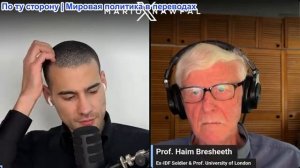 Марио Навфал - профессор Хаим Брешит: Нетаньяху отрицает заговор с целью убийства Иранского руководс