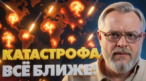 ШОК! МИР НА ГРАНИ! ЯДЕРНЫЙ ШАНТАЖ! Нас стирают из реальности