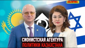 Казахстан и Израиль строят союз против Ирана!