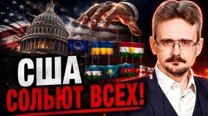 ШКОЛЬНИКОВ: США уже сделали свой выбор! Союзников ЖДЁТ НЕОЖИДАННЫЙ ФИНАЛ!