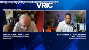 Даррел Томас - Ричард Вольф: Правда о том, почему в Америке растет социализм
