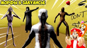 ЗАКУЛИСЬЕ😱! ПРЕВРАЩАЮСЬ В МОНСТРОВ SCP💀! MORPH SCP - №01