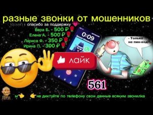 МОШЕННИКИ ЗВОНЯТ: Троллим всяких звонилок!