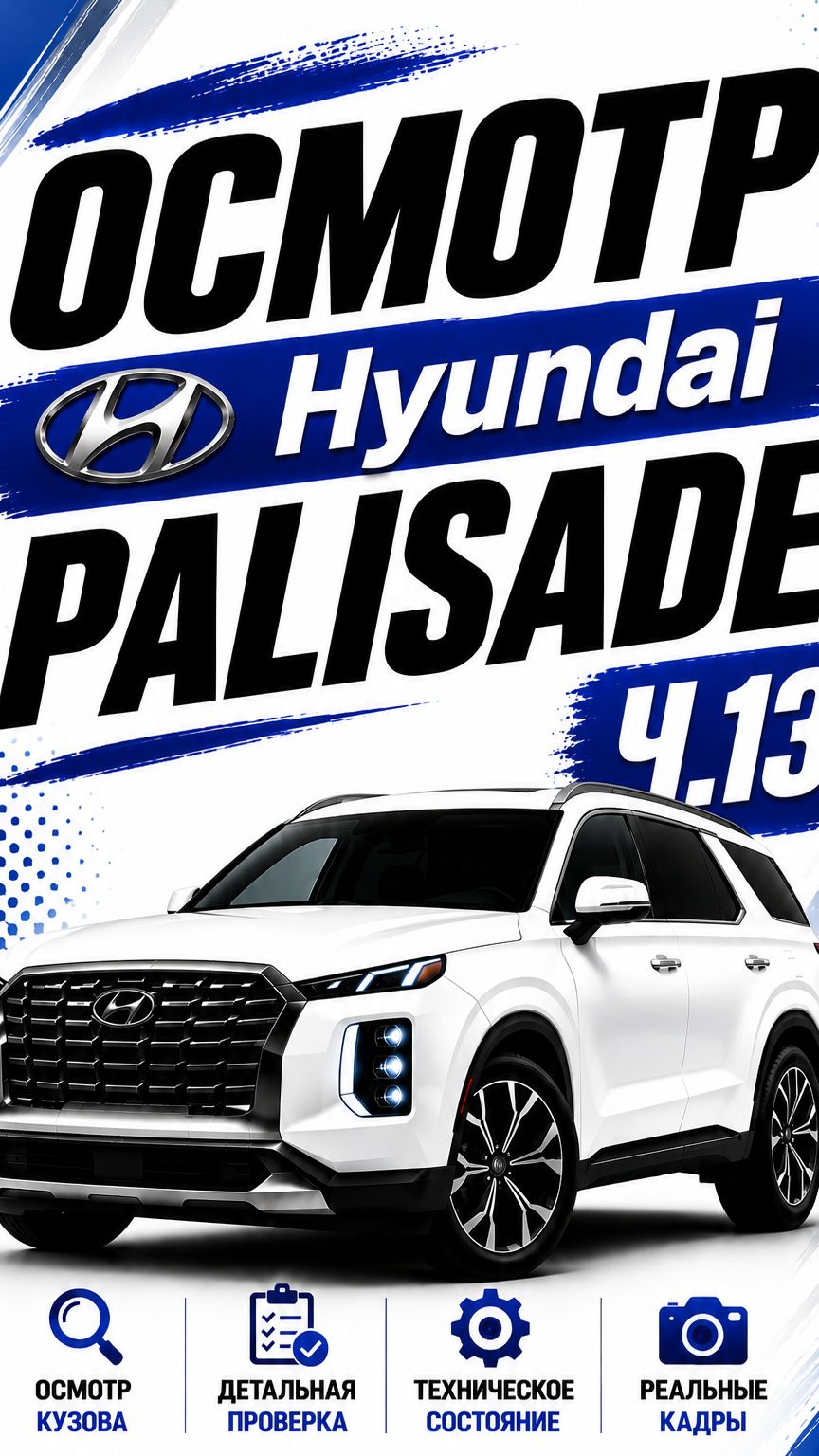 Hyundai Palisade LX2 Белый из Кореи Осмотр