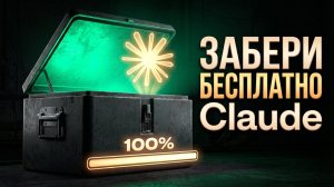 Claude Code НАВСЕГДА бесплатно: мощный AI-агент для работы без ограничений (полная инструкция)