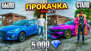 ПРОКАЧКА АККАУНТА *ЮЗЕРА* на 5000 АЛМАЗОВ В MADOUT 2! ЧТО МОЖНО КУПИТЬ НА ТАКОЙ БАЛАНС
