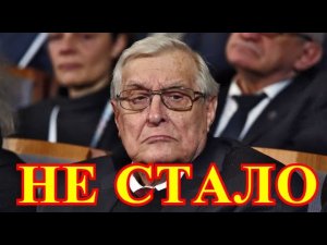 Час назад Олег Басилашвили...Москва вся плачет....Трагическая новость...