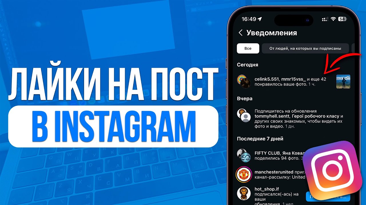 Как накрутить Лайки на Пост в Инстаграм? Лучший Способ получить Лайки в Instagram! смотреть онлайн