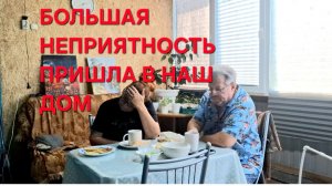1336 У нас Большие Неприятности.Юра даже рассказывать не хочет.Вы всё узнаете.