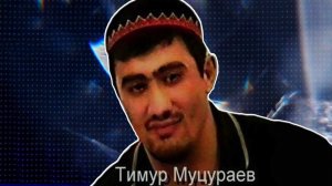 Тимур Муцураев  - Город живёт