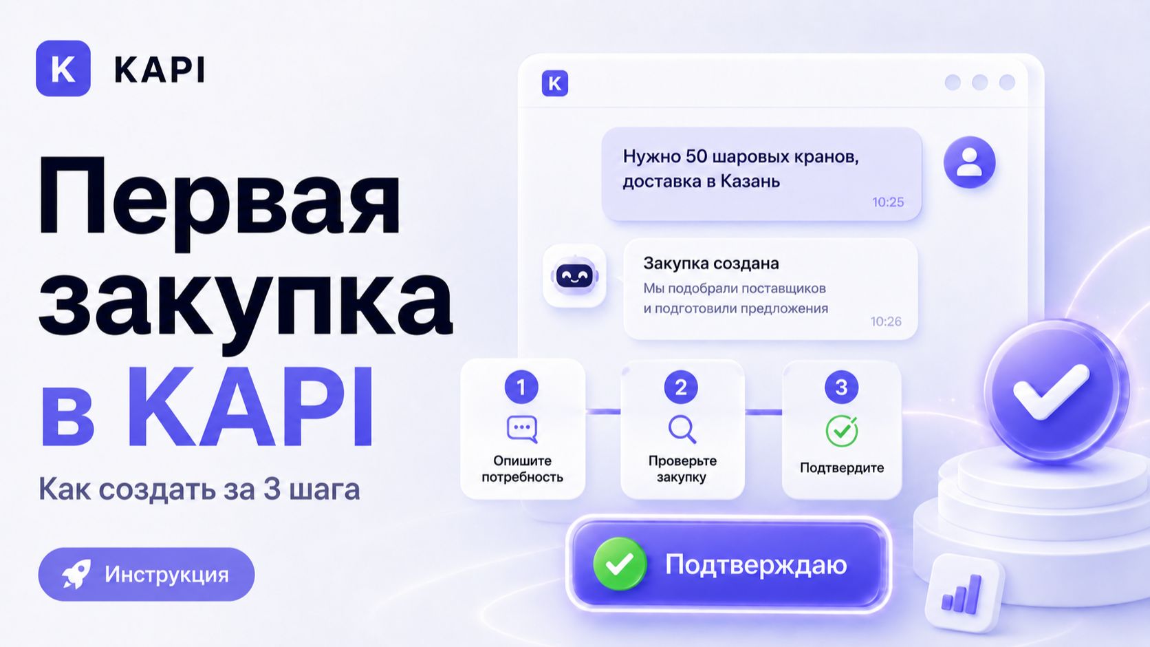 Как создать свою первую заявку | KAPI смотреть онлайн