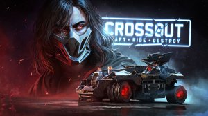 Crossout .№11 кооператив. главное выжить в бою  миссия Лойд