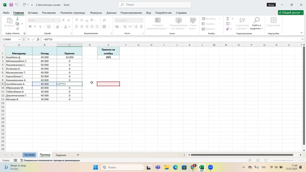 Абсолютные ссылки. Курс Excel смотреть онлайн